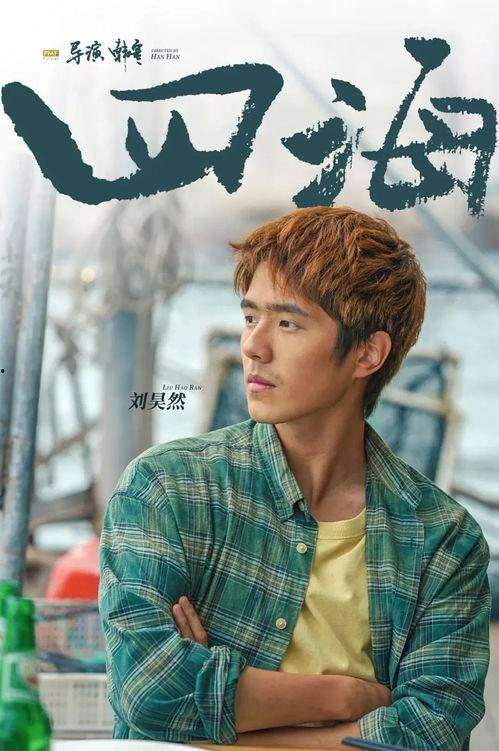 刘昊然郑州爆料视频播放,揭秘幕后故事 第1张 刘昊然郑州爆料视频播放,揭秘幕后故事 第1张