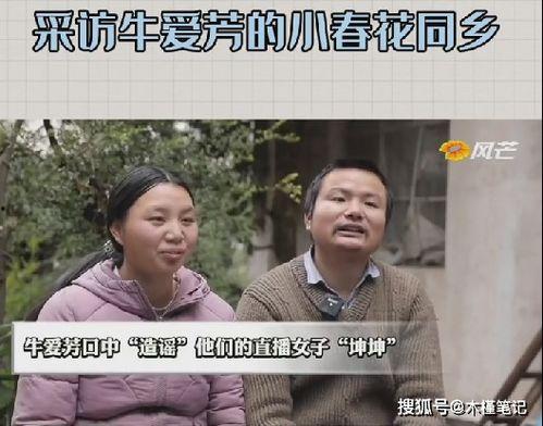爆料牛爱芳的视频,揭秘事件背后惊人真相  第2张